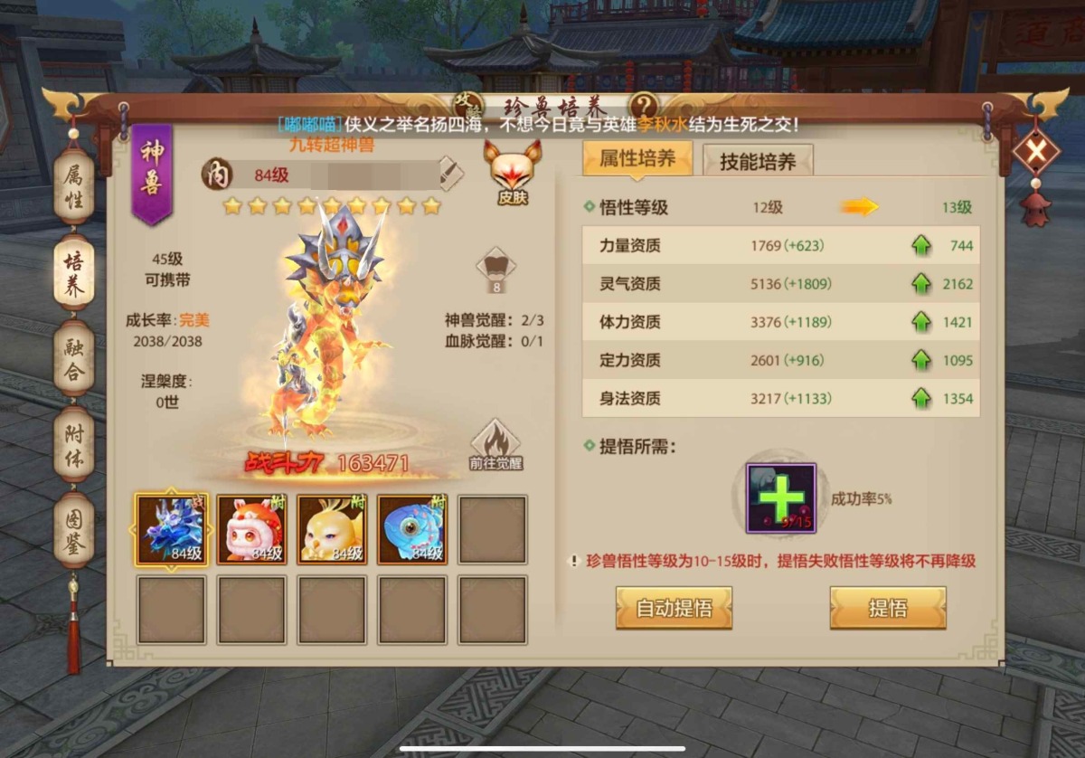 天龙八部手游截图-15393