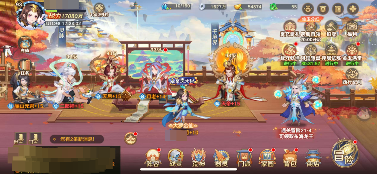 自在西游截图-15568