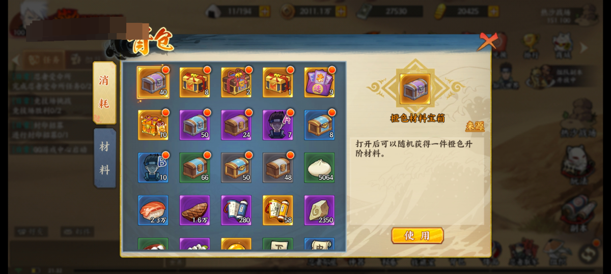 火影·忍者新世代截图-15878