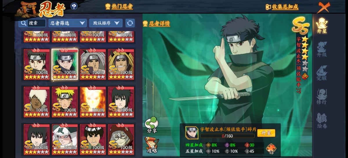 火影·忍者新世代截图-15881