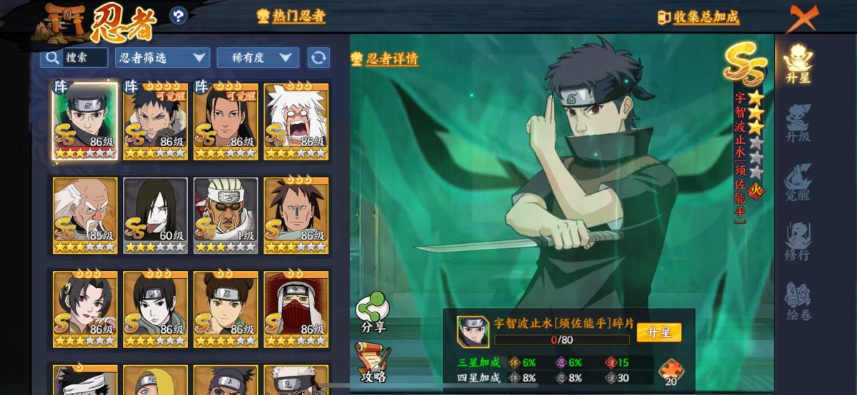 火影·忍者新世代截图-15888