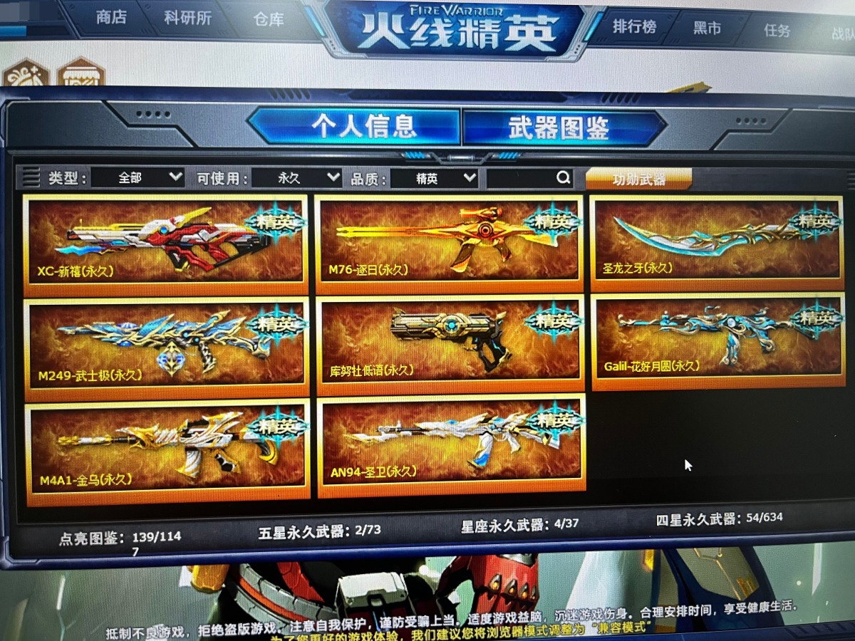 火线精英截图-16400