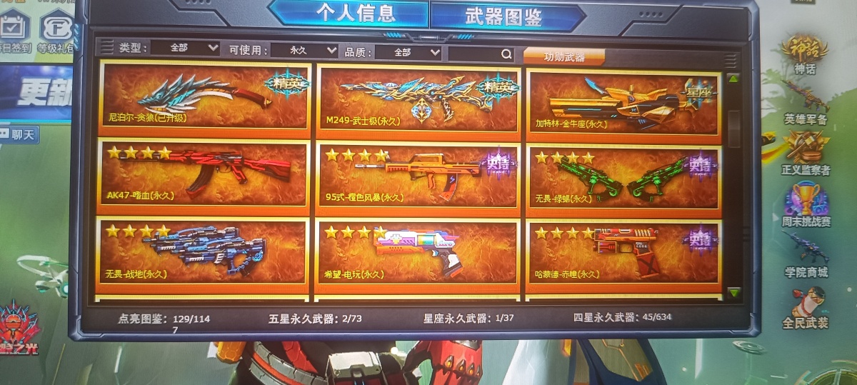 火线精英截图-16410