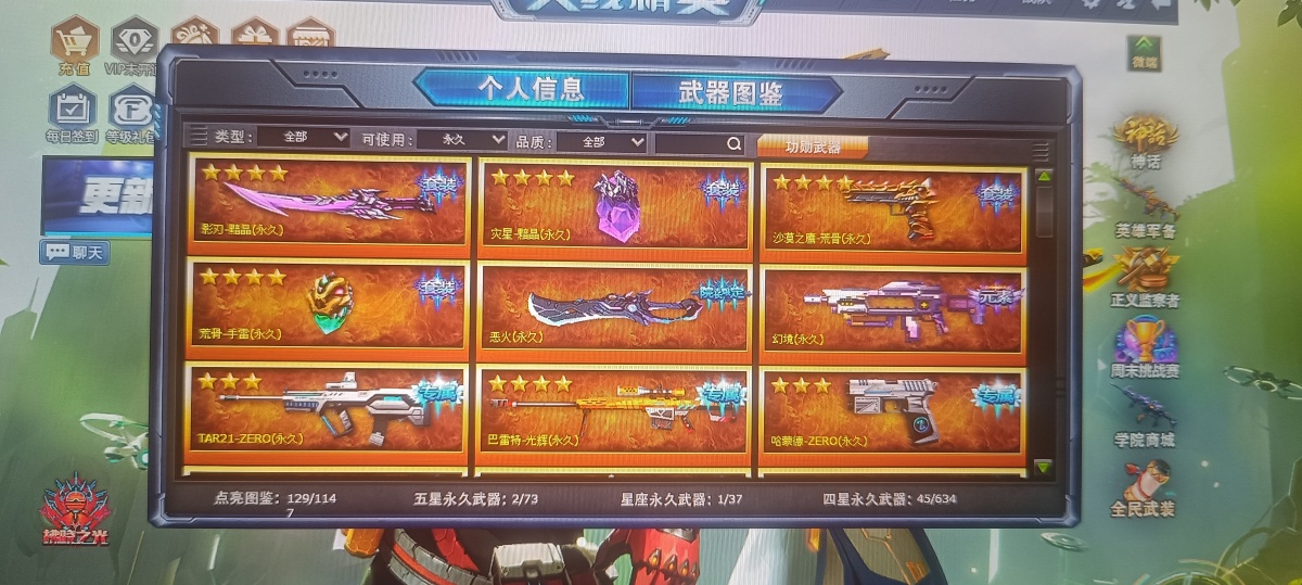 火线精英截图-16412