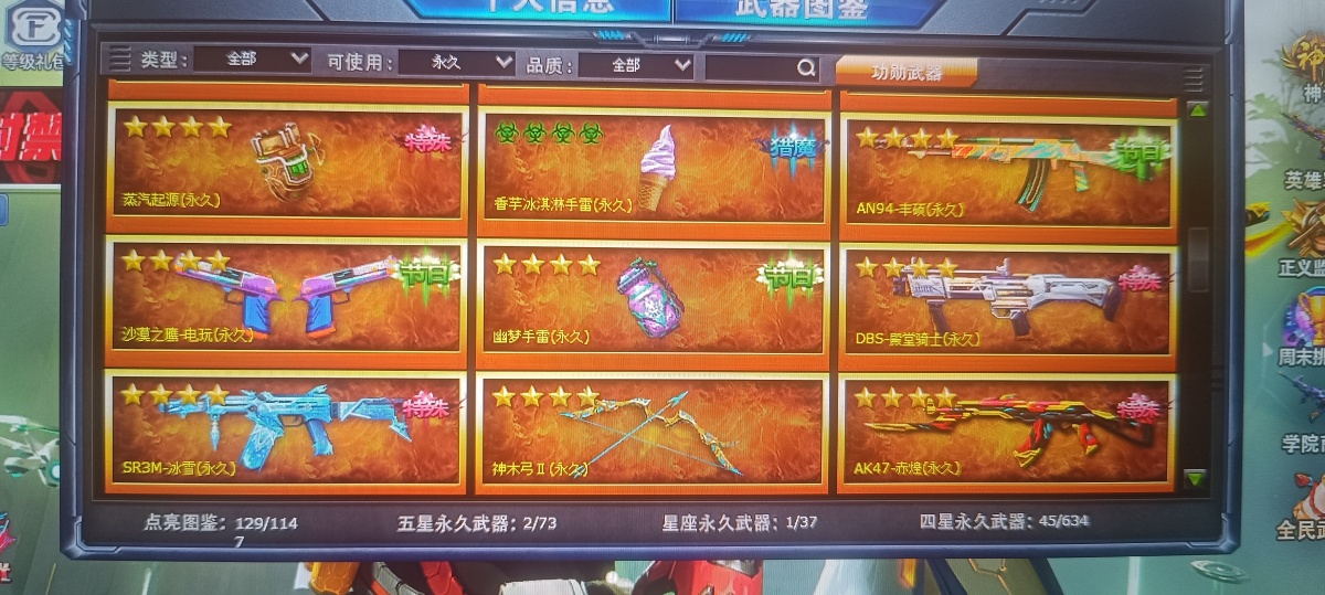 火线精英截图-16418