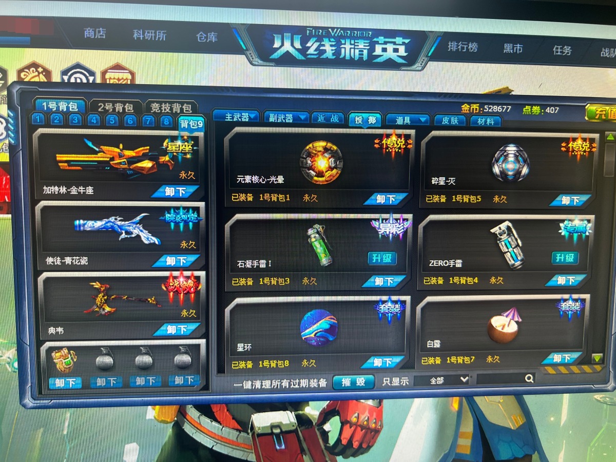 火线精英截图-16457