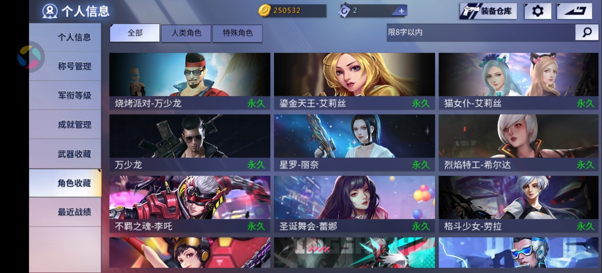 火线精英截图-16477