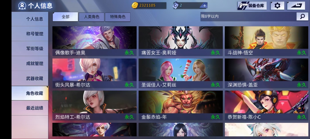 火线精英截图-16493