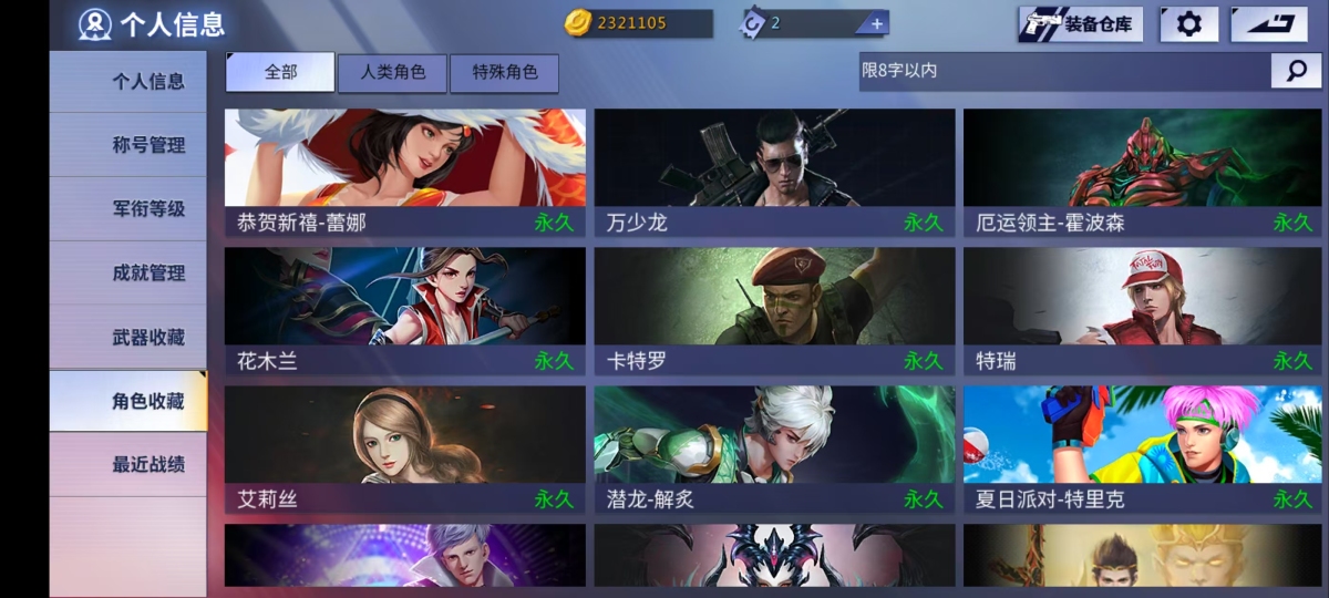 火线精英截图-16496