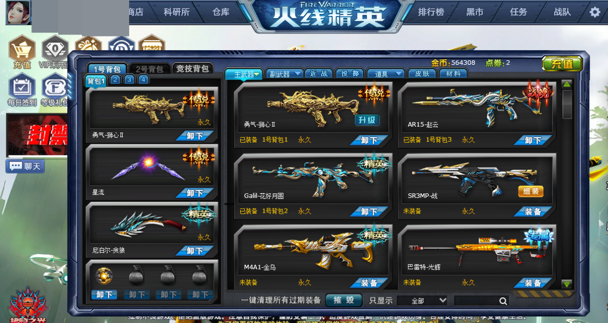 火线精英截图-16500