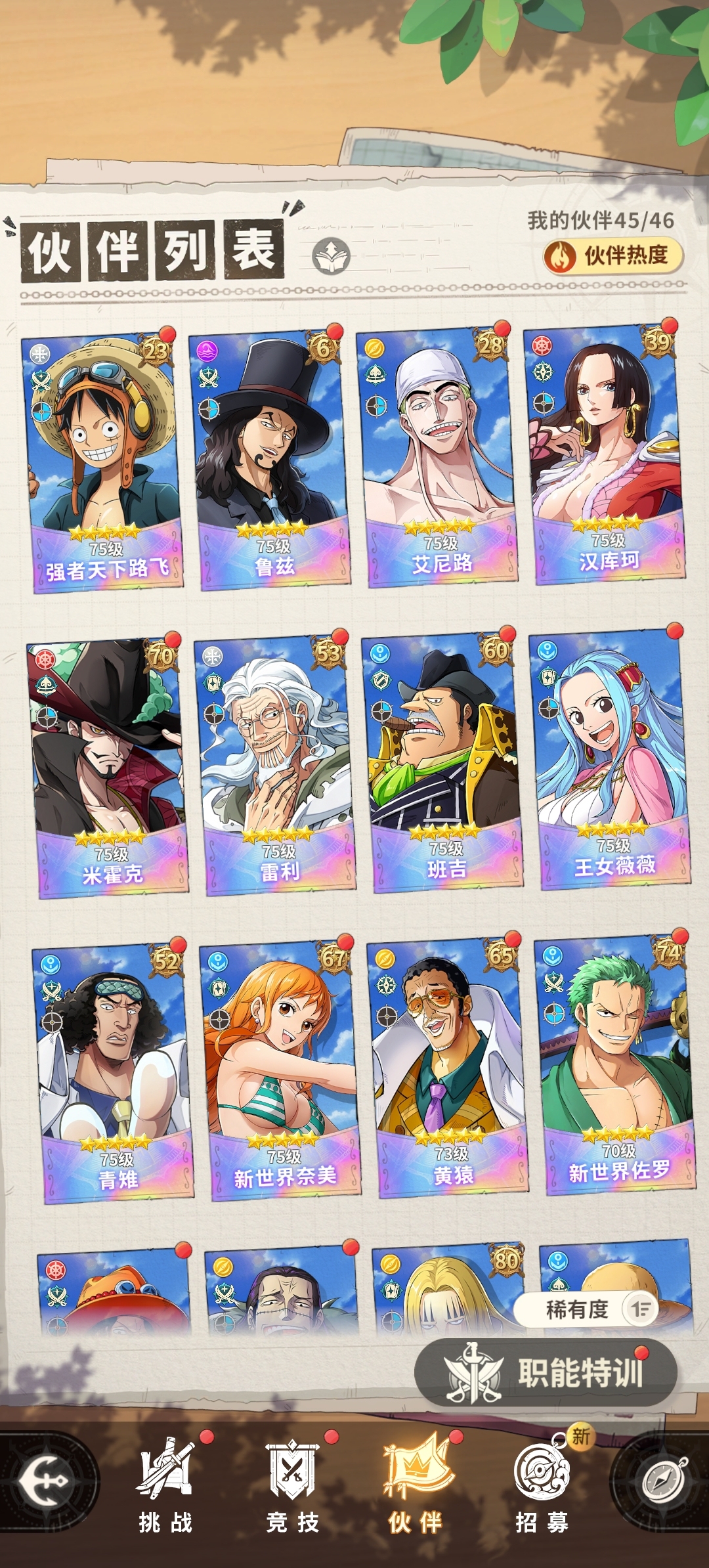 航海王：梦想指针截图-16589
