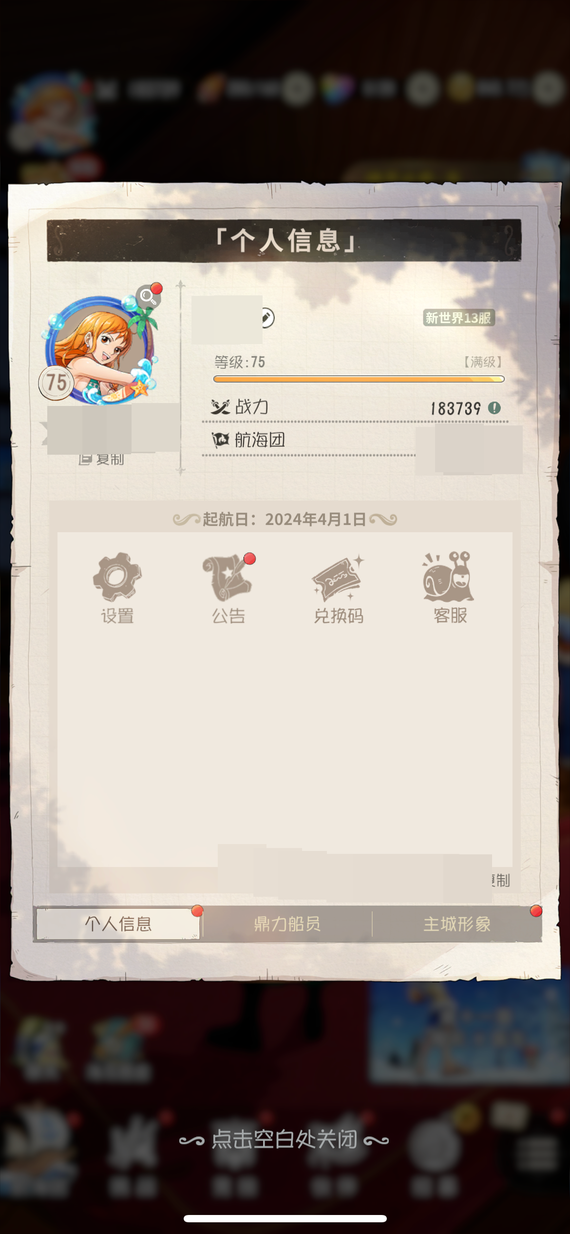 航海王：梦想指针截图-16601