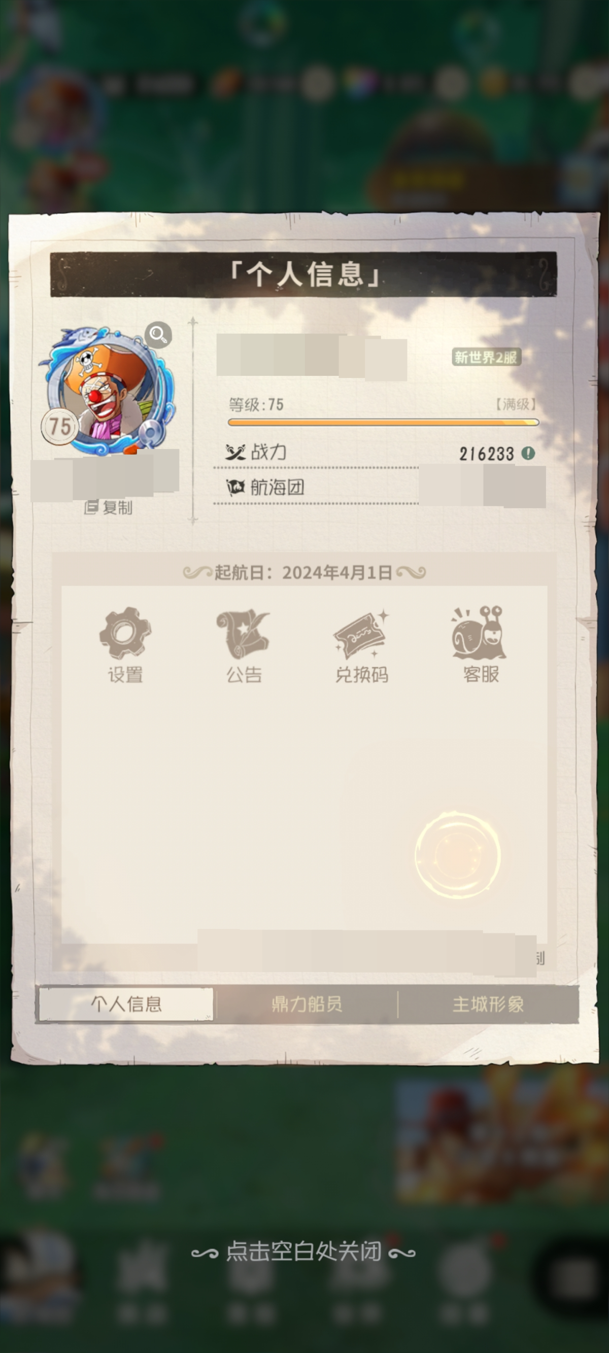 航海王：梦想指针截图-16627