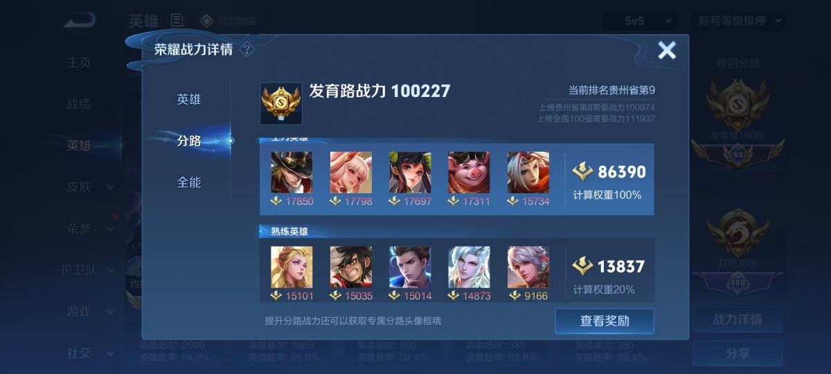 王者荣耀截图-16774
