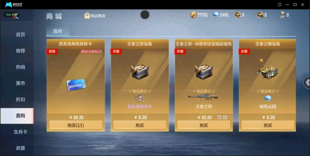 穿越火线-枪战王者截图-16895