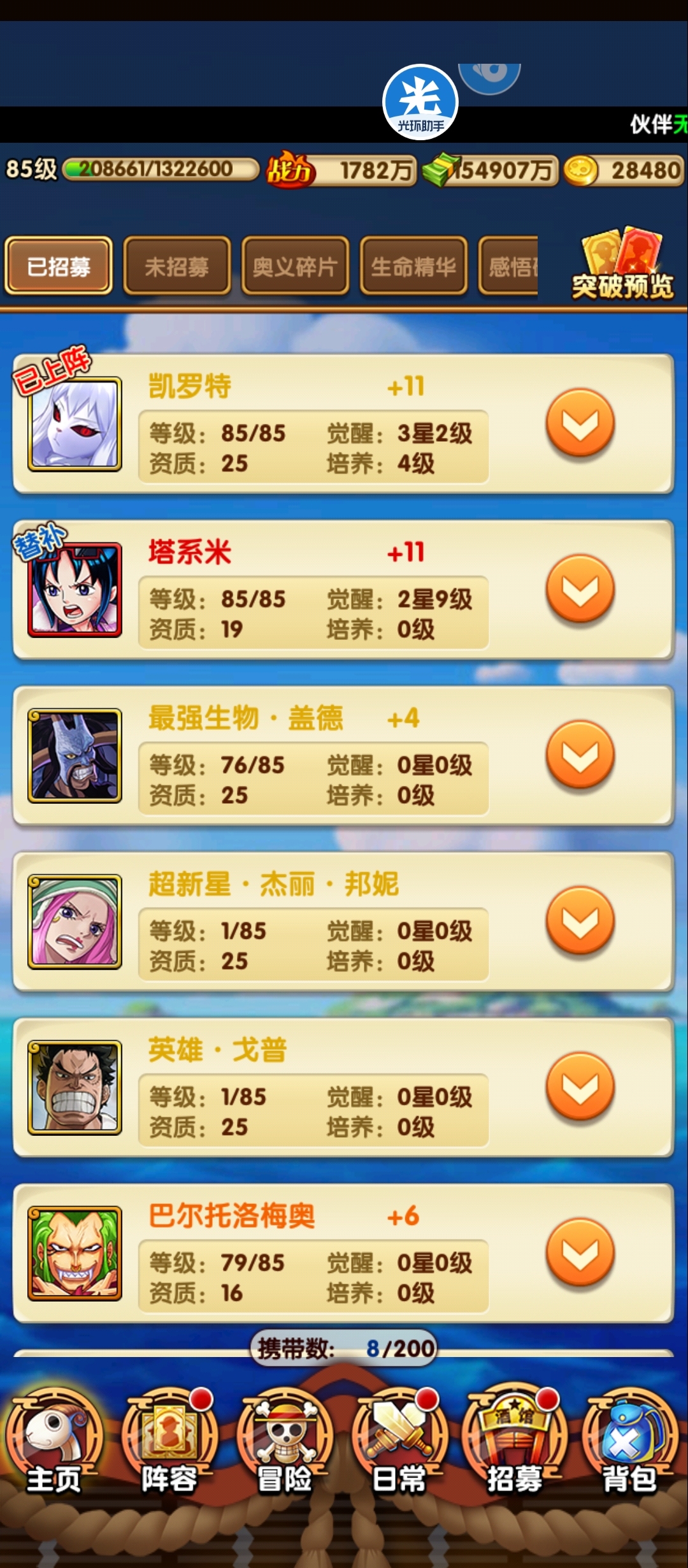 航海王强者之路截图-17644