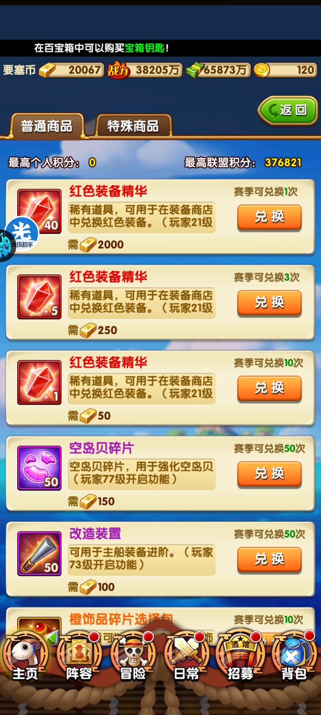航海王强者之路截图-17738