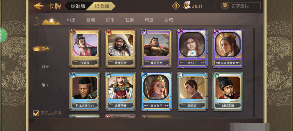 皇帝成长计划2截图-18030