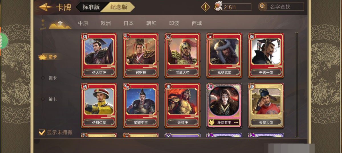 皇帝成长计划2截图-18031