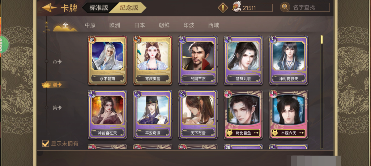 皇帝成长计划2截图-18032