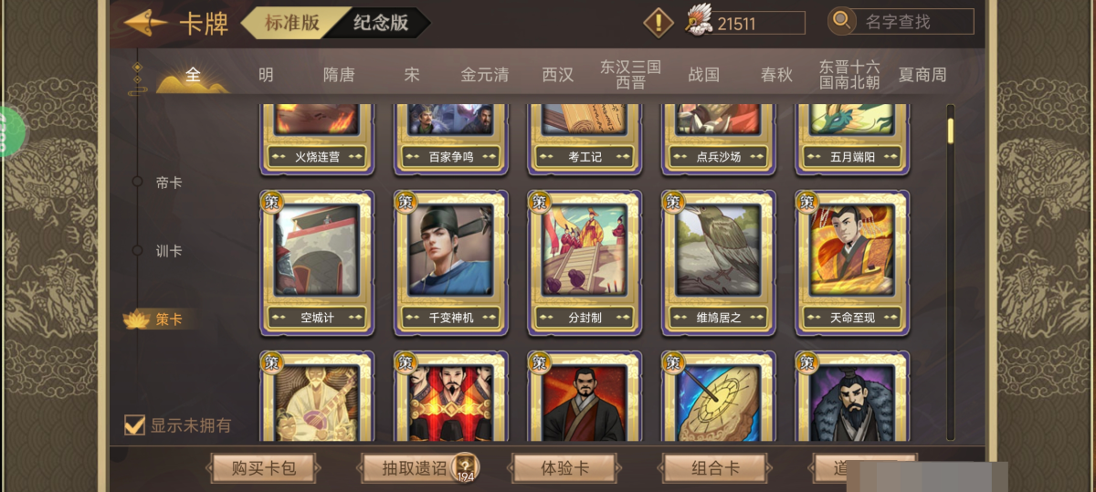 皇帝成长计划2截图-18033