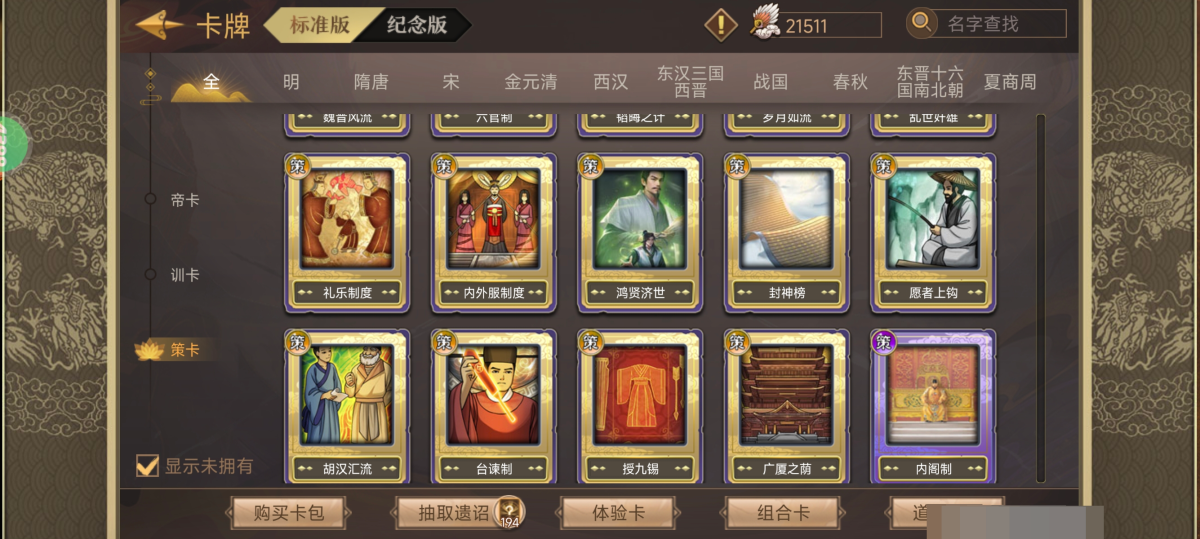 皇帝成长计划2截图-18036
