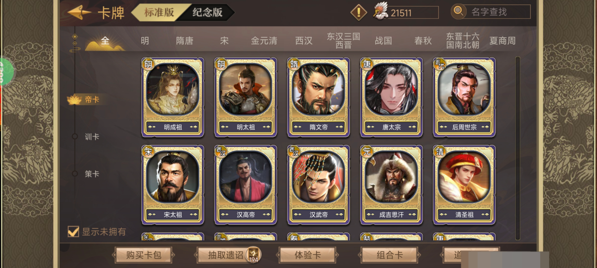 皇帝成长计划2截图-18037