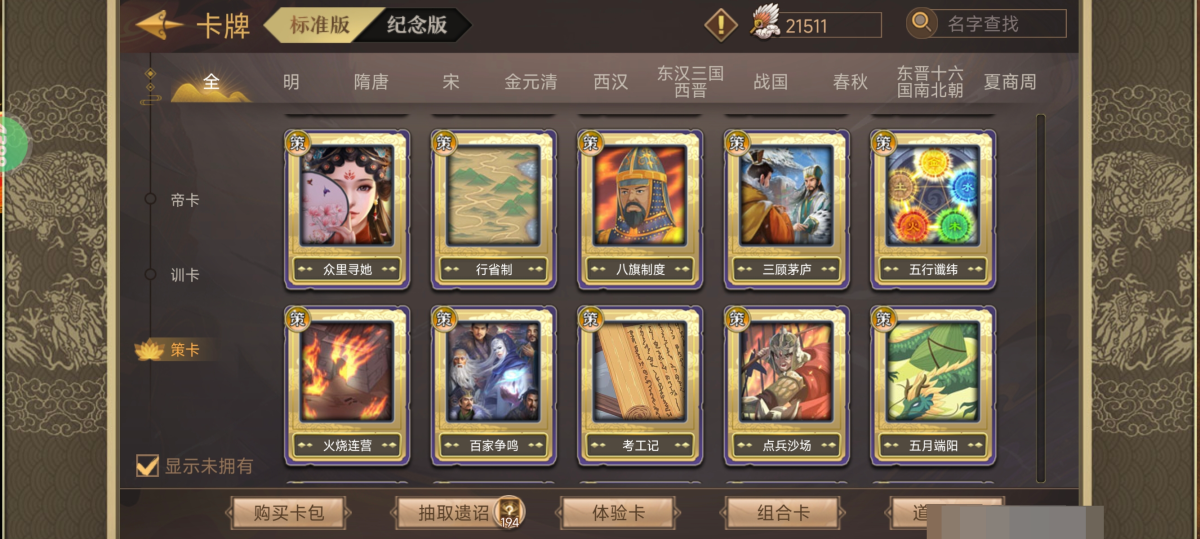 皇帝成长计划2截图-18038