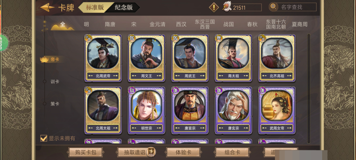 皇帝成长计划2截图-18039