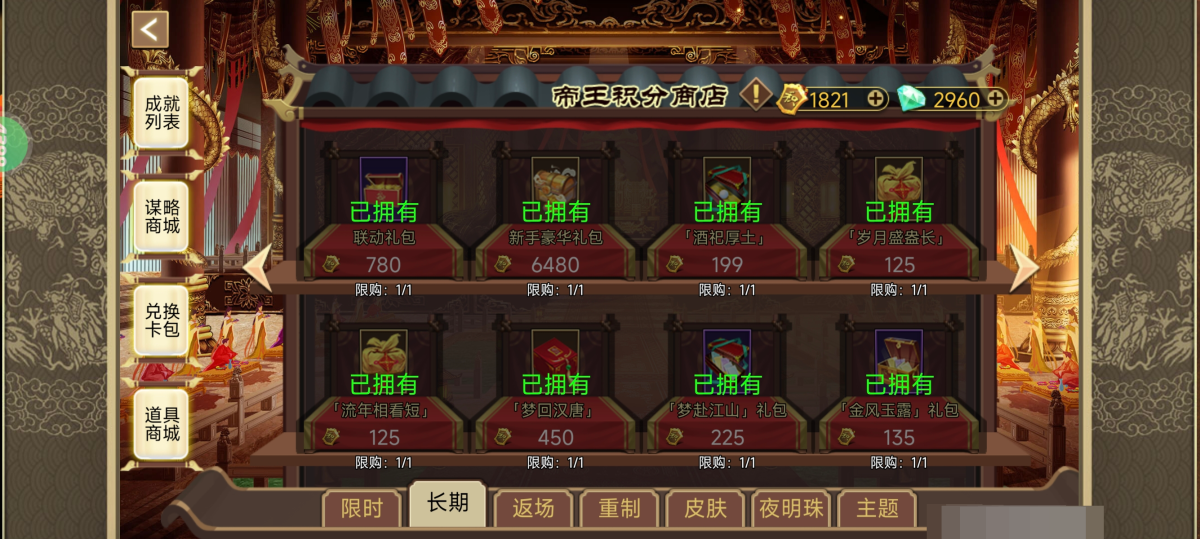 皇帝成长计划2截图-18040