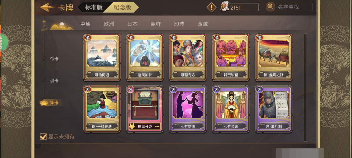 皇帝成长计划2截图-18042
