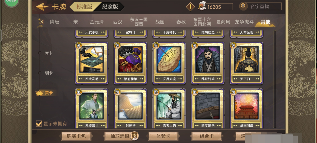 皇帝成长计划2截图-18077