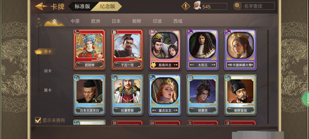 皇帝成长计划2截图-18104