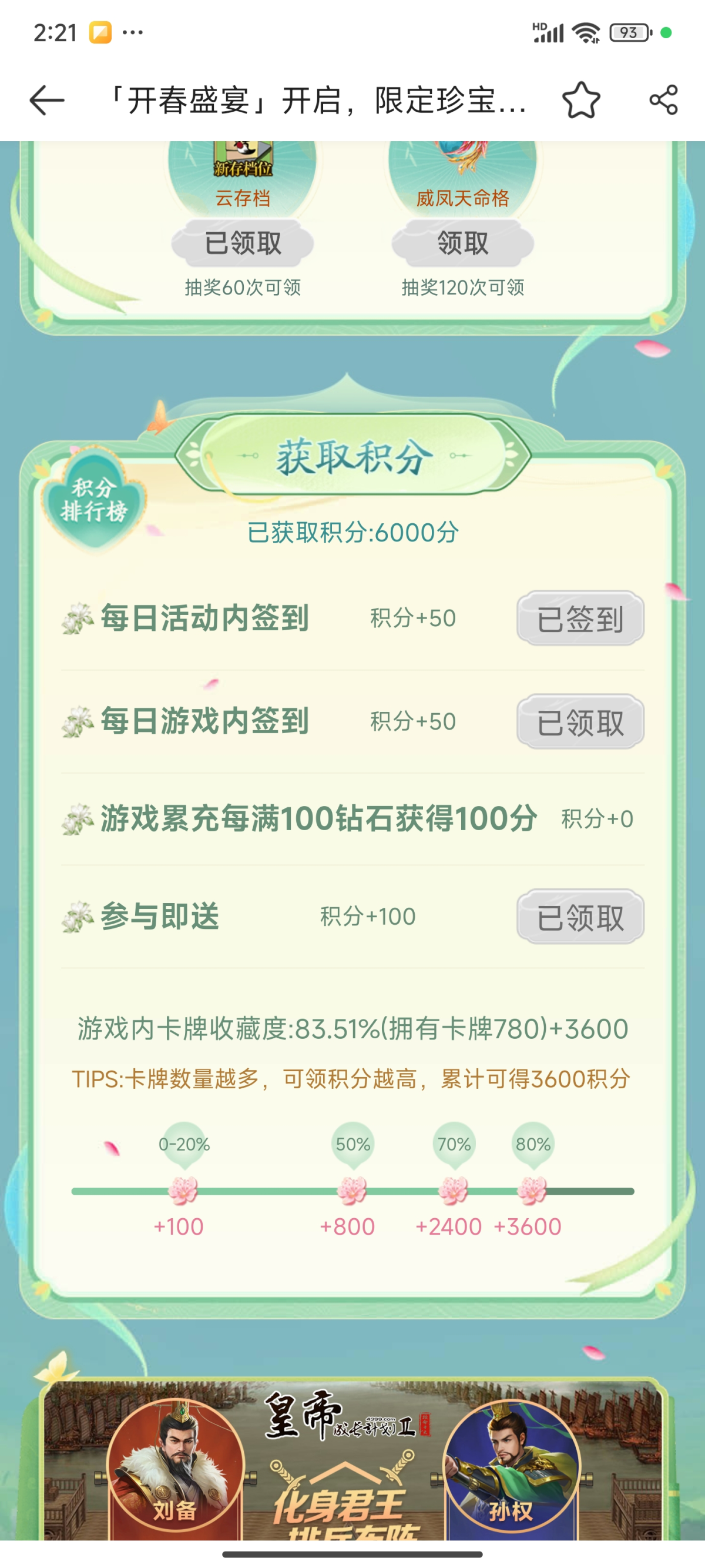 皇帝成长计划2截图-18113