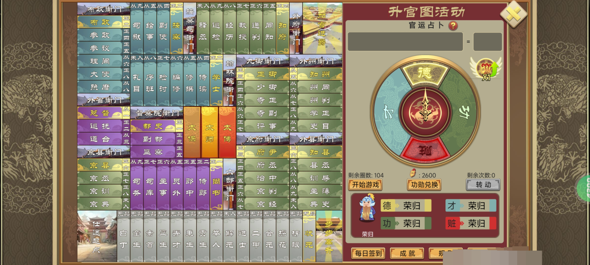 皇帝成长计划2截图-18116