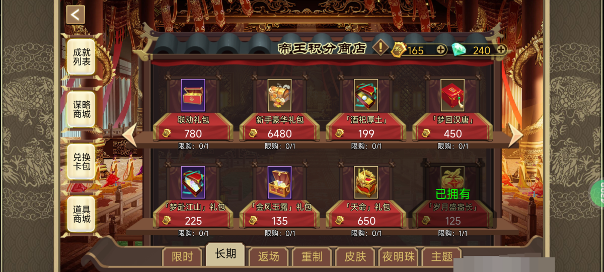 皇帝成长计划2截图-18117