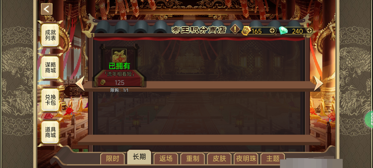 皇帝成长计划2截图-18119