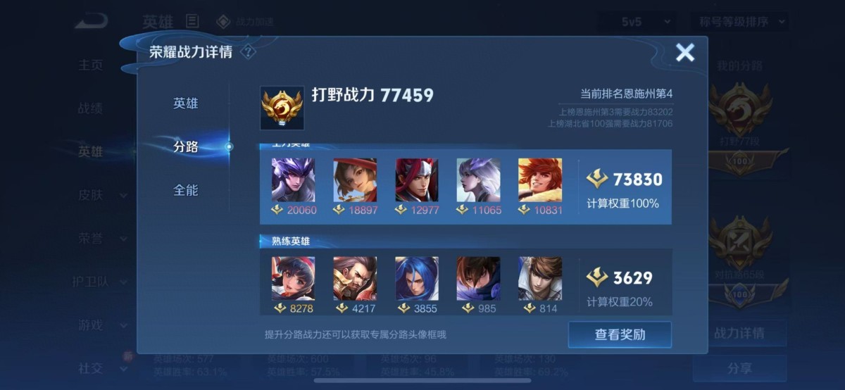 王者荣耀截图-18152