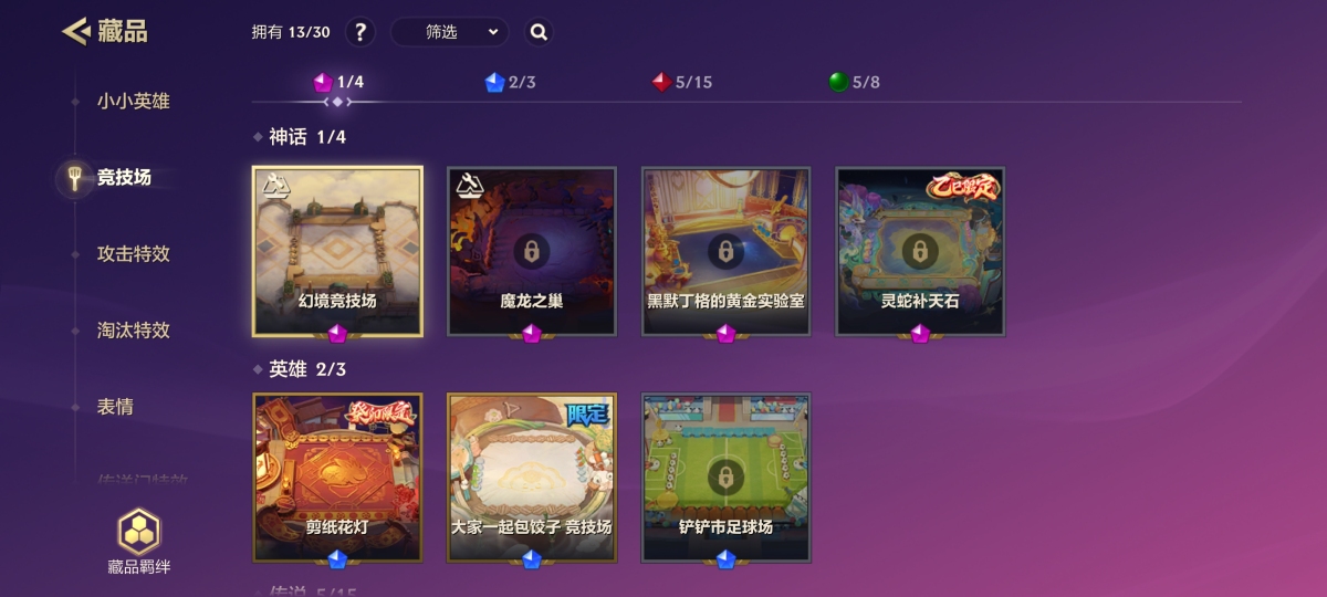 金铲铲之战截图-20038