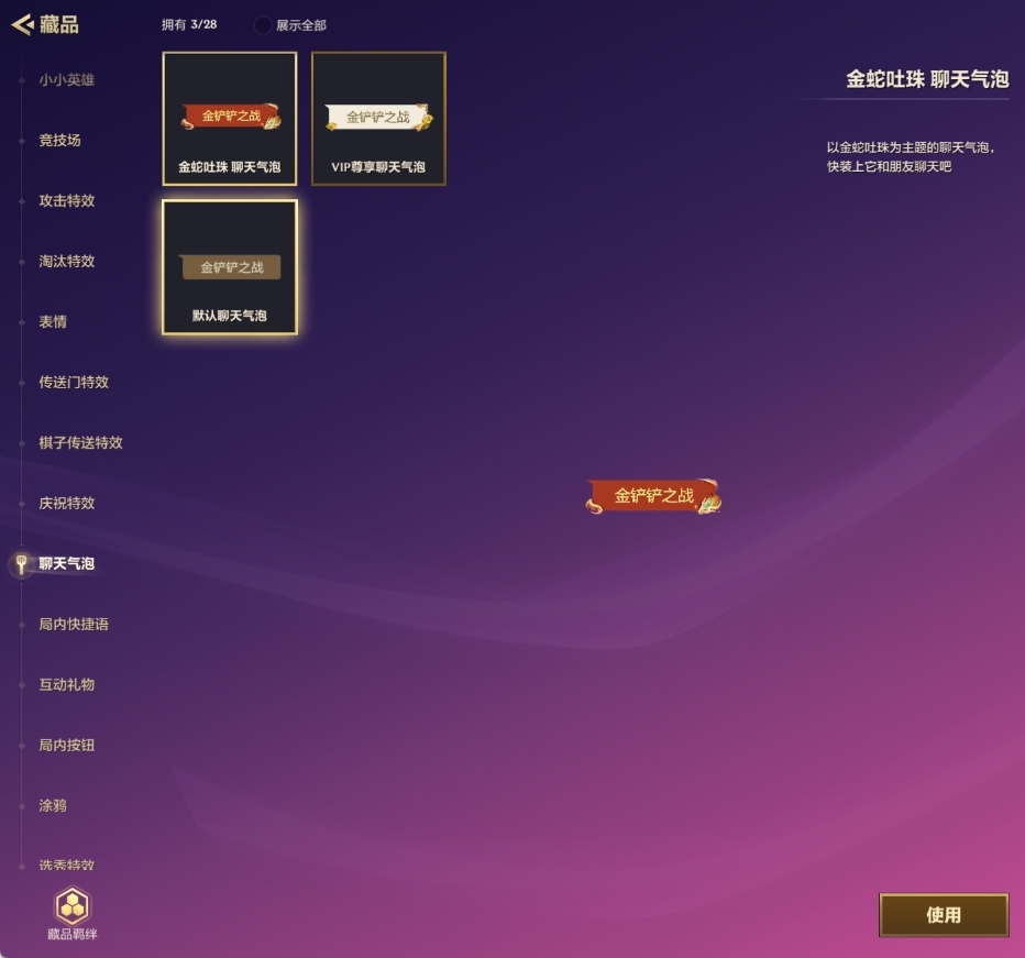 金铲铲之战截图-20068