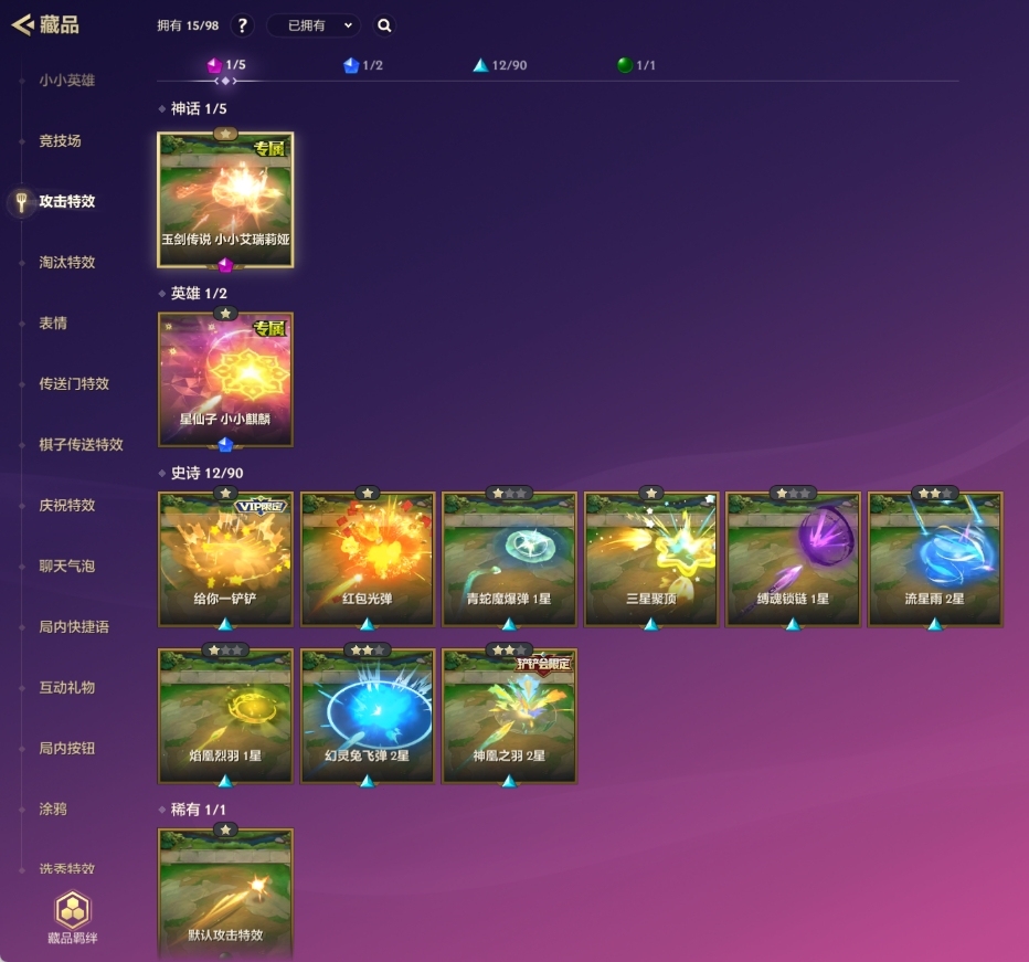金铲铲之战截图-20069