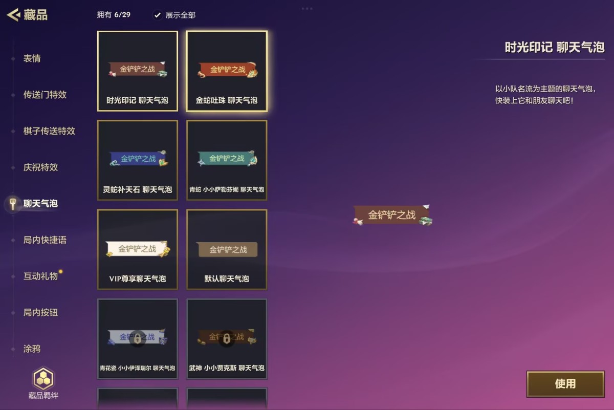 金铲铲之战截图-20099