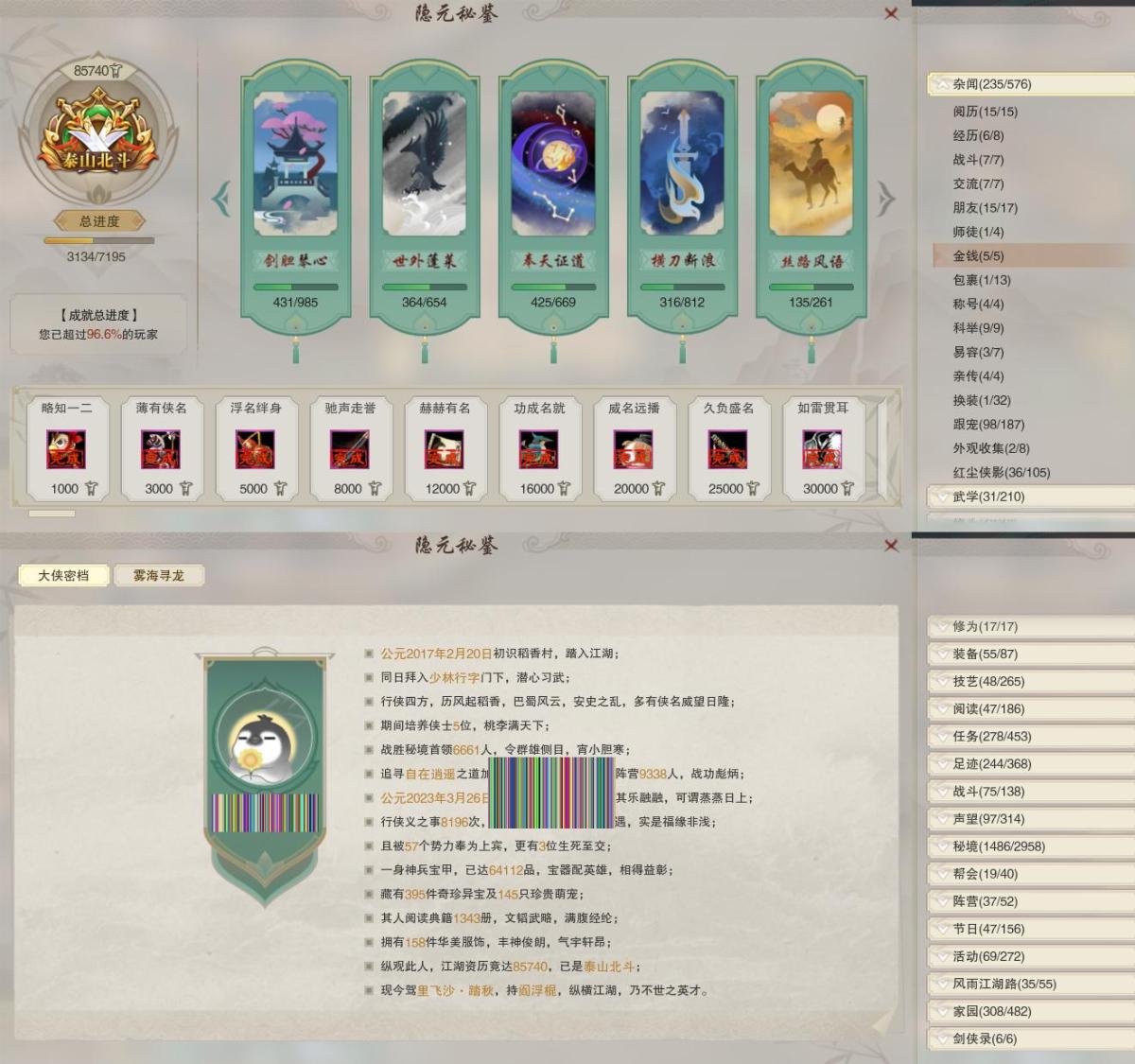 剑网3无界截图-20214