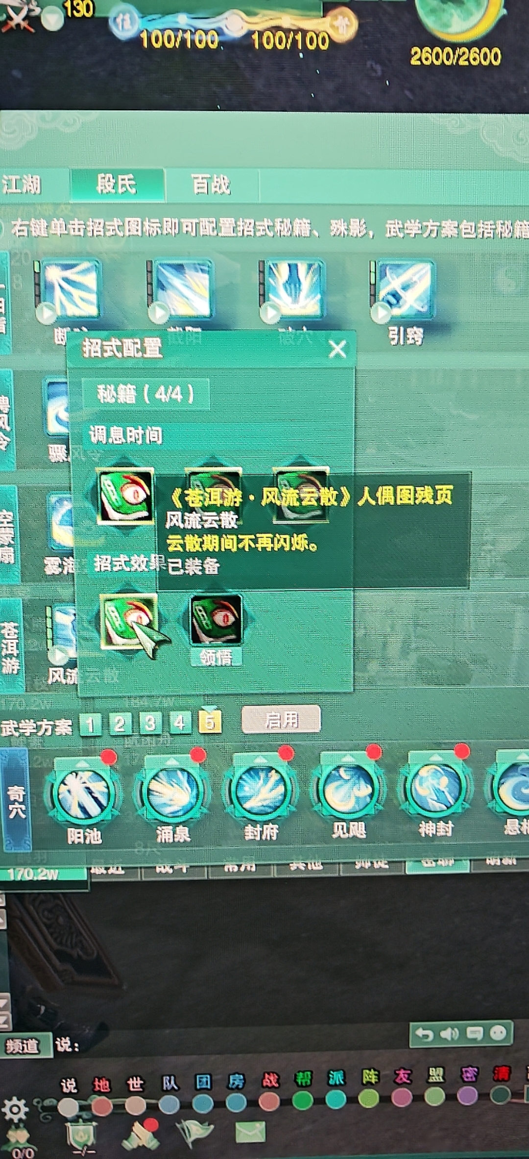 剑网3无界截图-20229