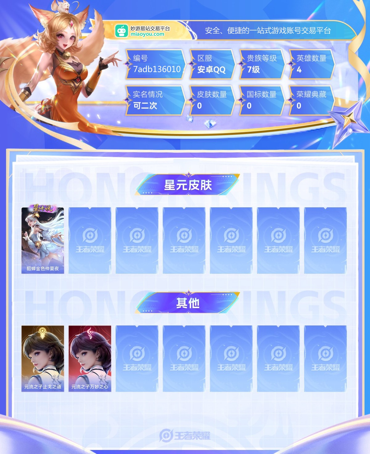 王者荣耀截图-20410