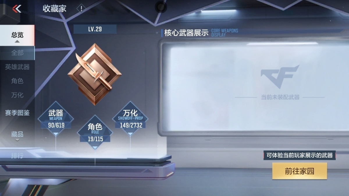 穿越火线-枪战王者截图-20423