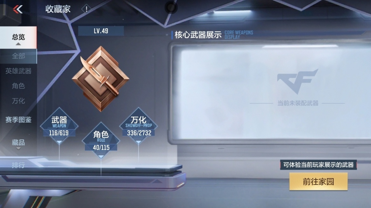 穿越火线-枪战王者截图-20491