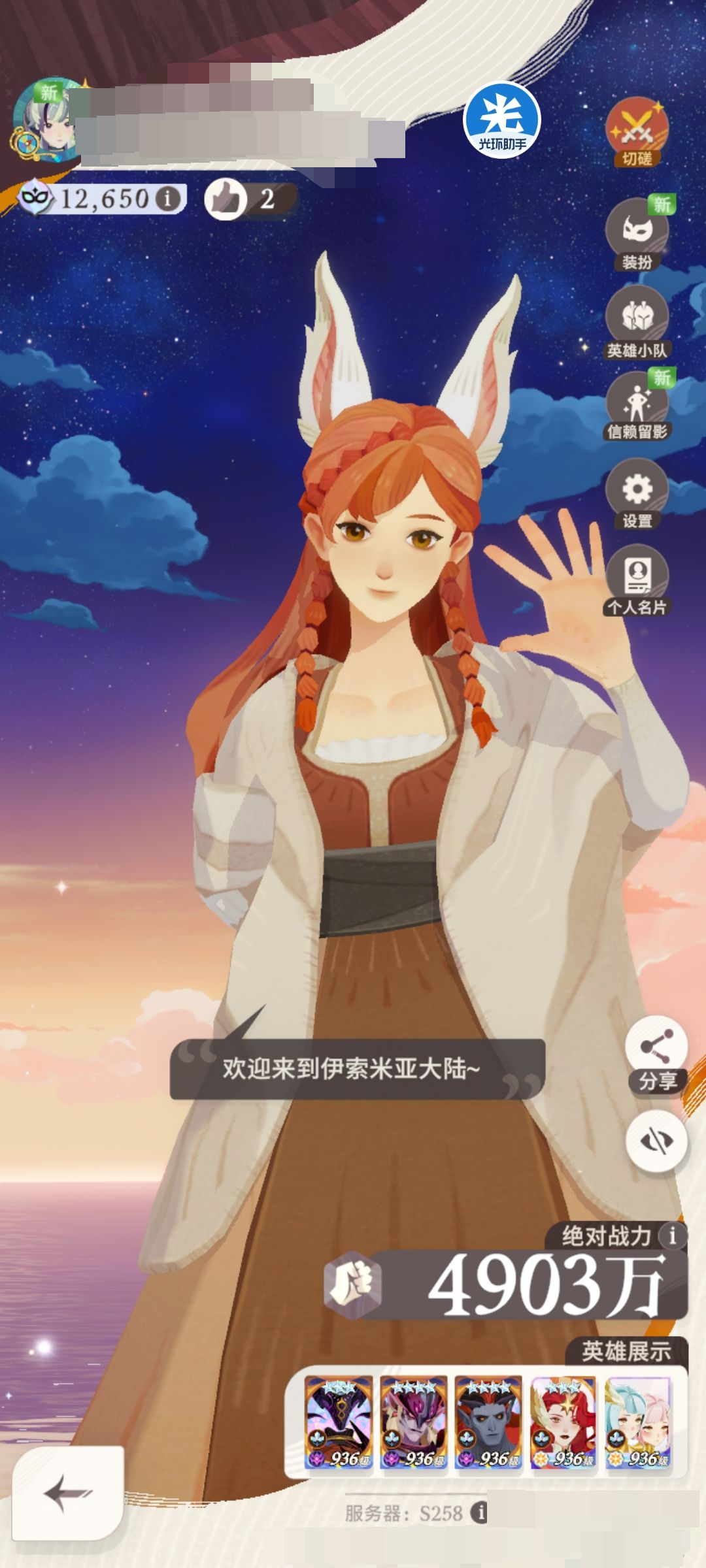 剑与远征启程截图-21670