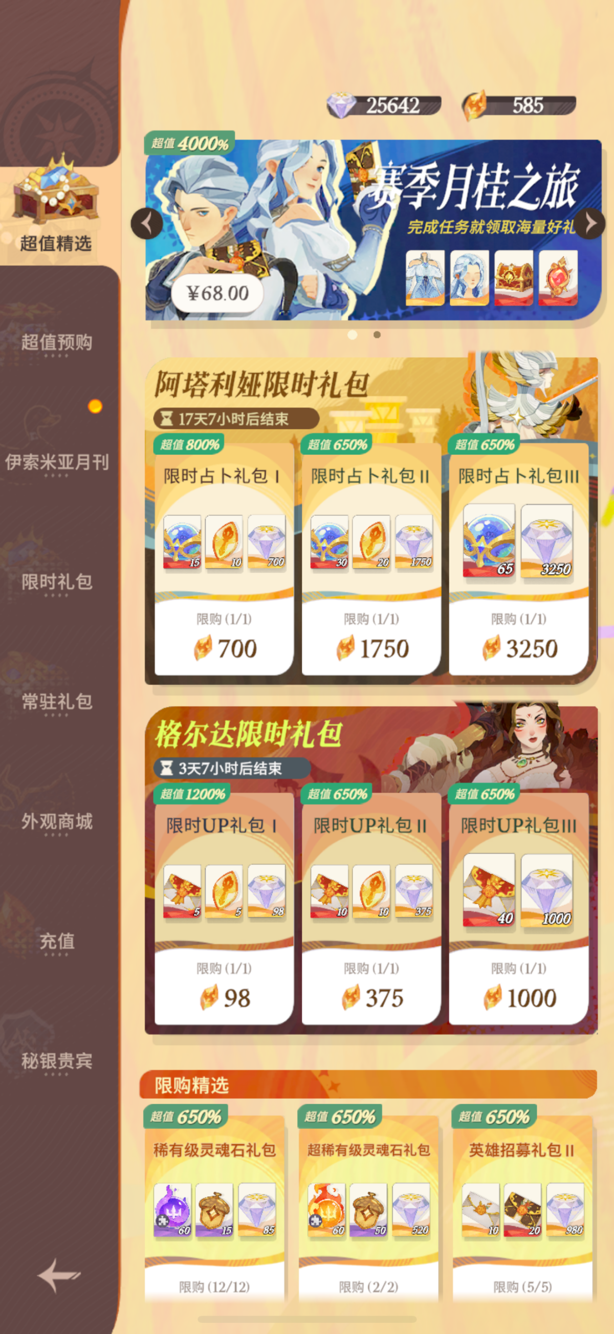 剑与远征启程截图-21687