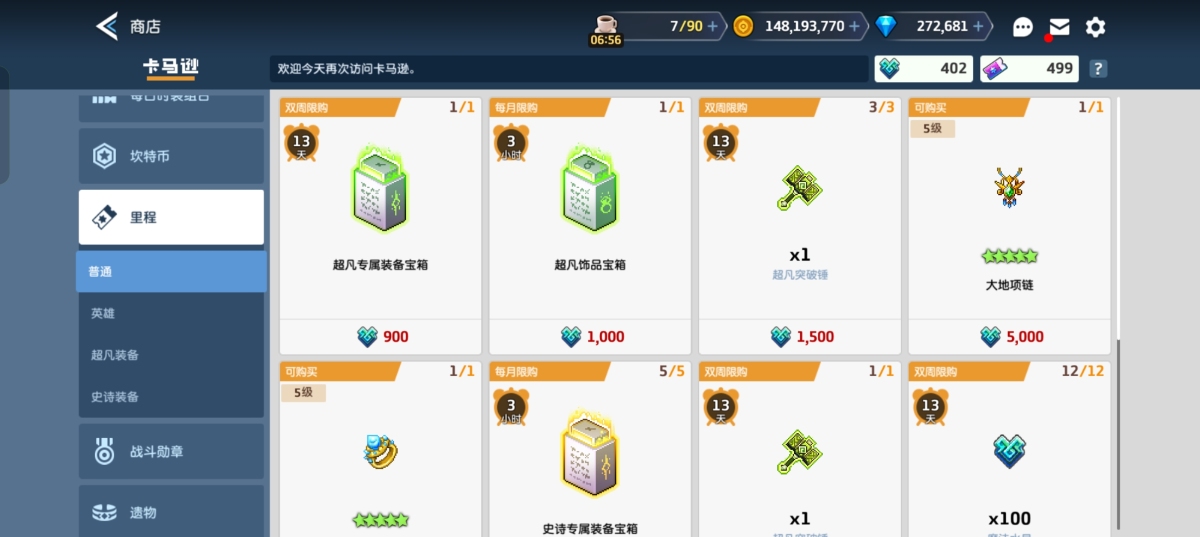 坎公骑冠剑截图-22586